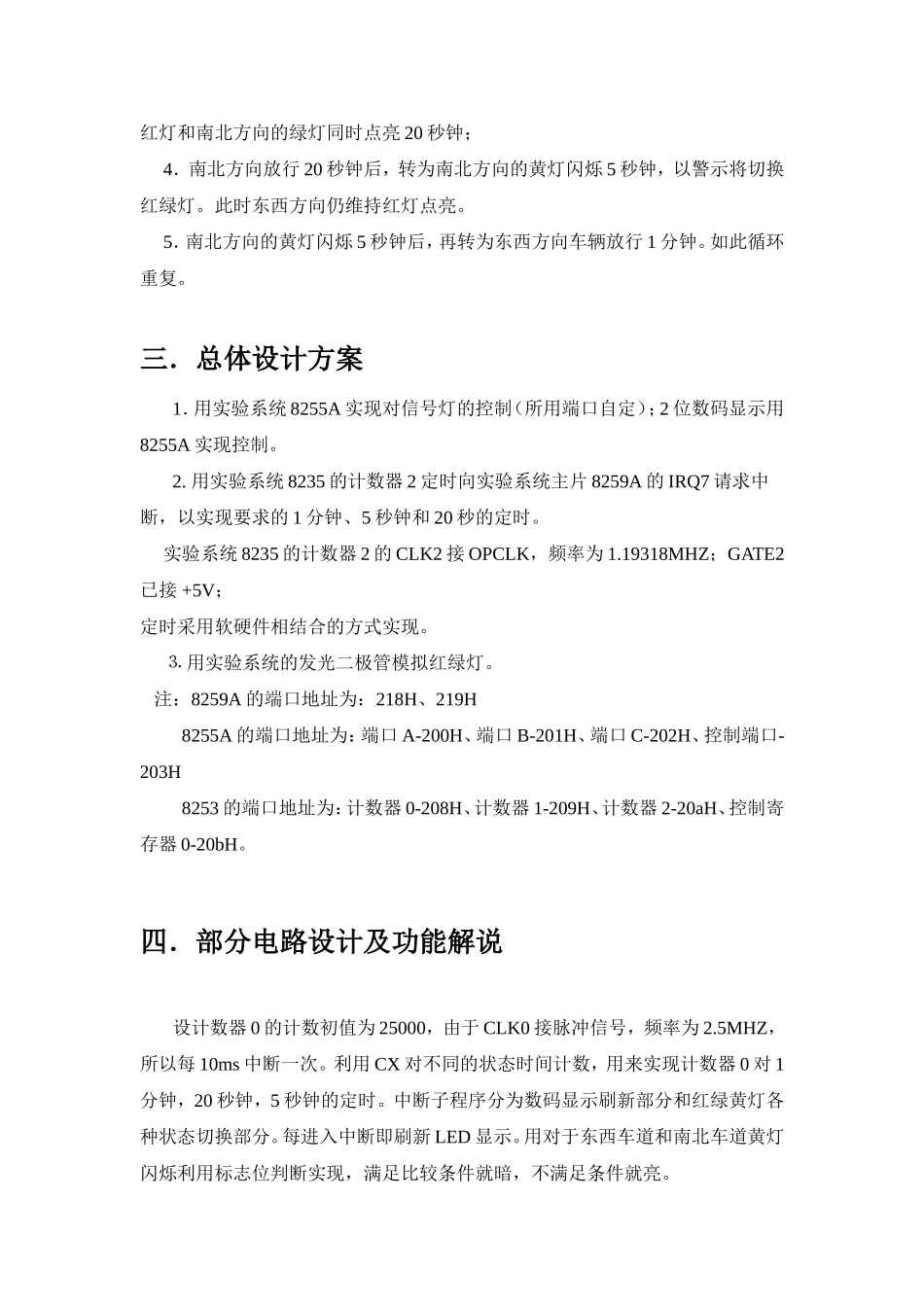 《微机原理与接口技术》课程设计-交通灯_第3页