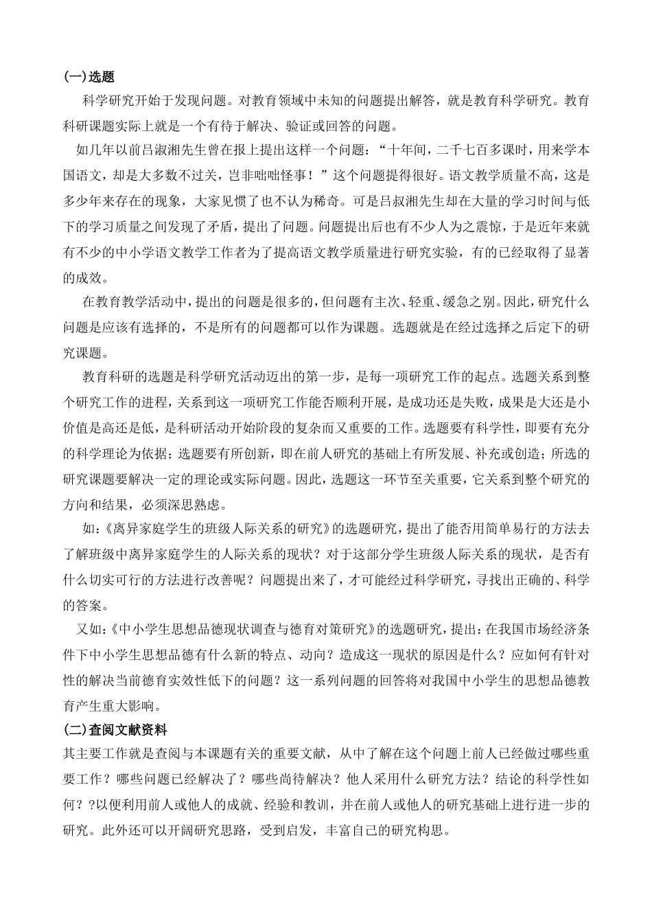 科研骨干培训讲座材料_第2页