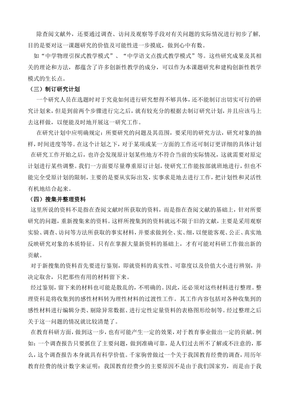 科研骨干培训讲座材料_第3页