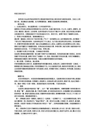 科技文高分技巧