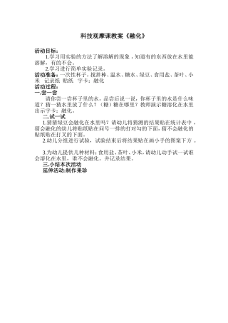 科技观摩课教案