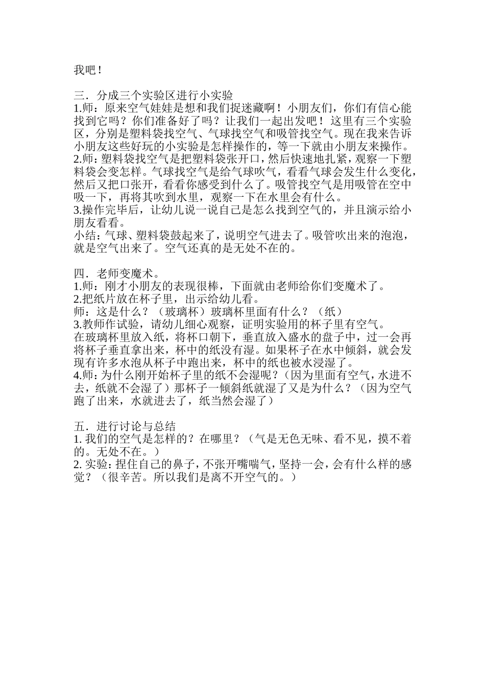 科学：我和空气捉迷藏中二张韵珊_第2页