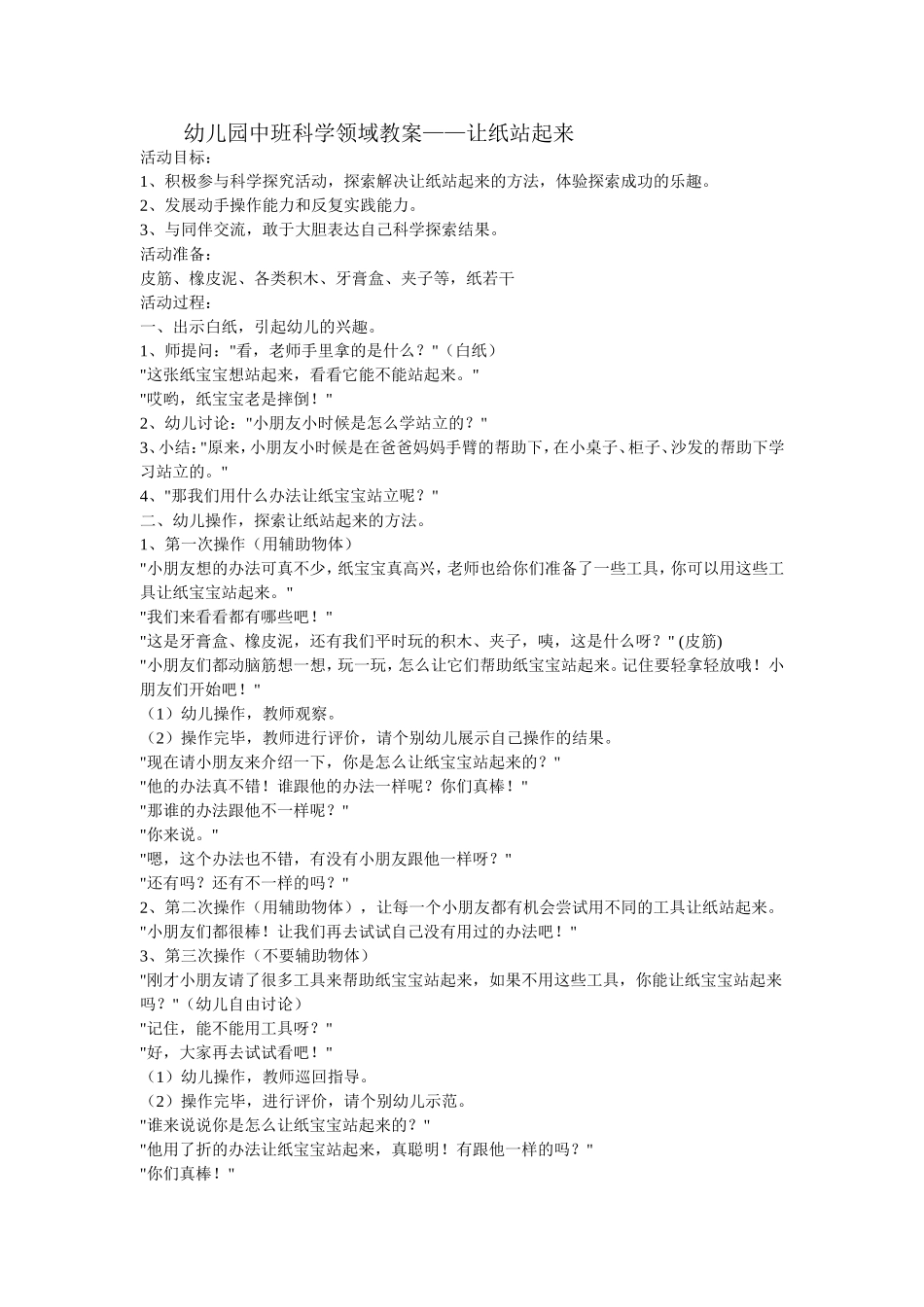 科学领域教案_第1页