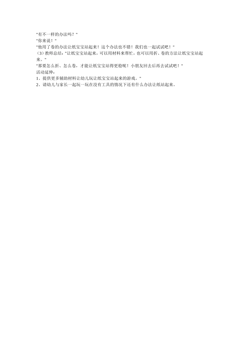科学领域教案_第2页