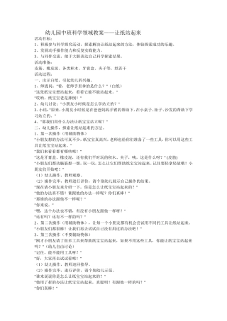 科学领域教案