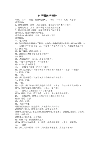 科学课教学设计黄志清