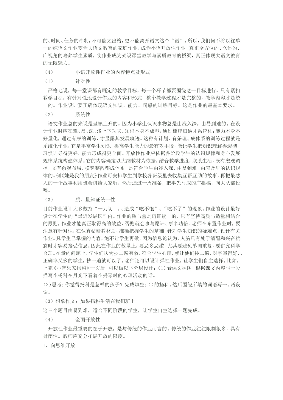 科学设计小学语文开放性作业_第2页