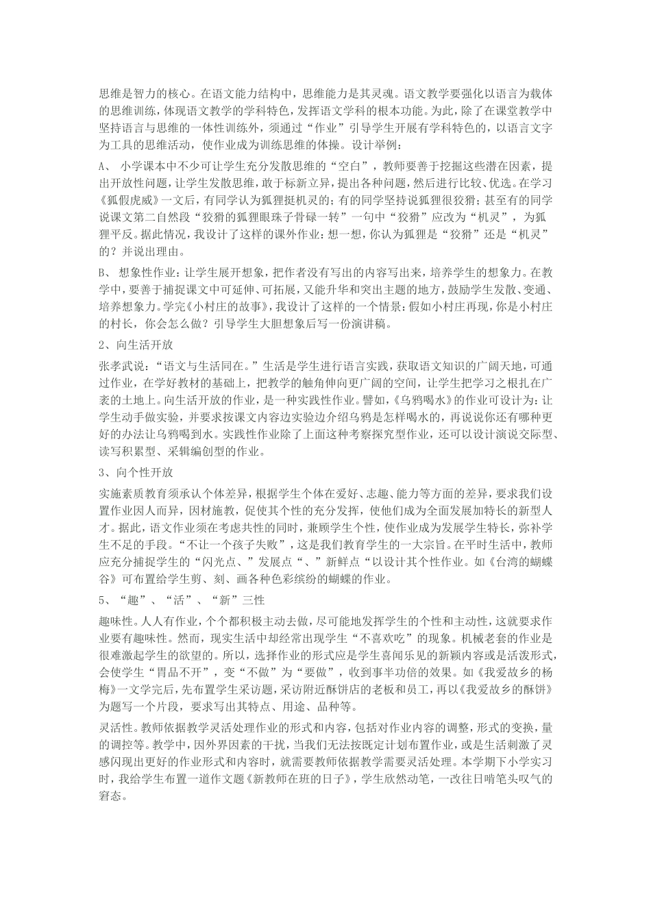 科学设计小学语文开放性作业_第3页