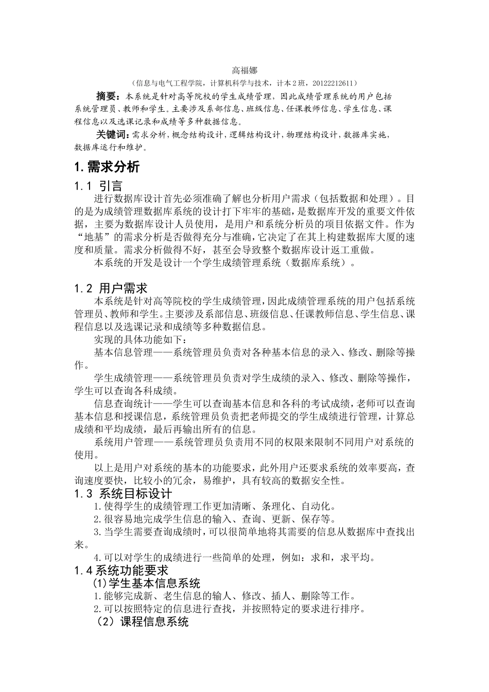 《数据库系统原理》课程设计_第2页