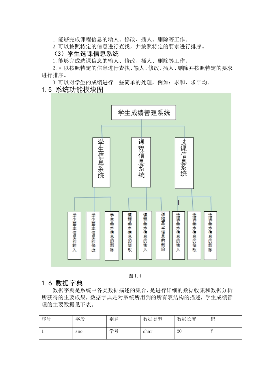 《数据库系统原理》课程设计_第3页