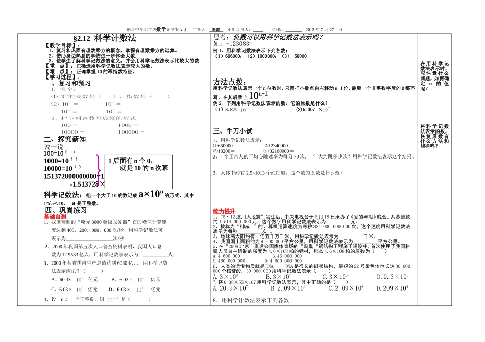 科学计数法导学案_第1页