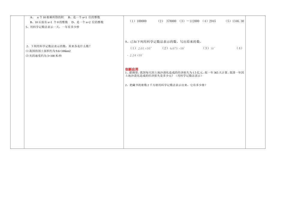 科学计数法导学案_第2页