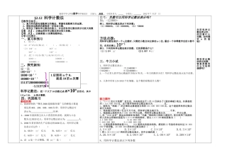 科学计数法导学案