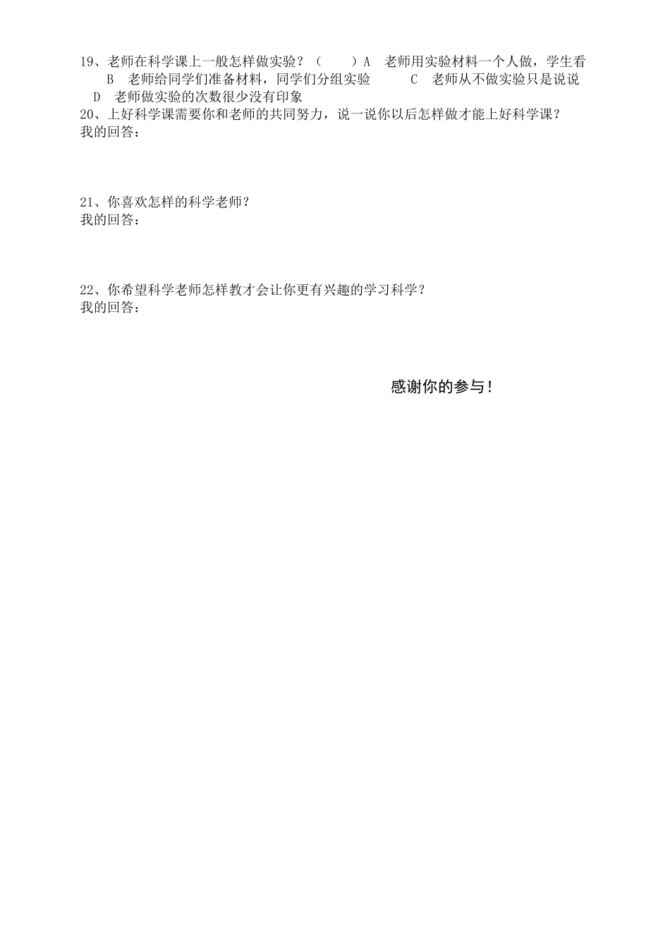 科学素养调查问卷_第2页