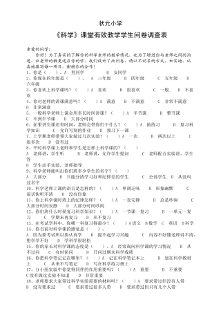 科学素养调查问卷