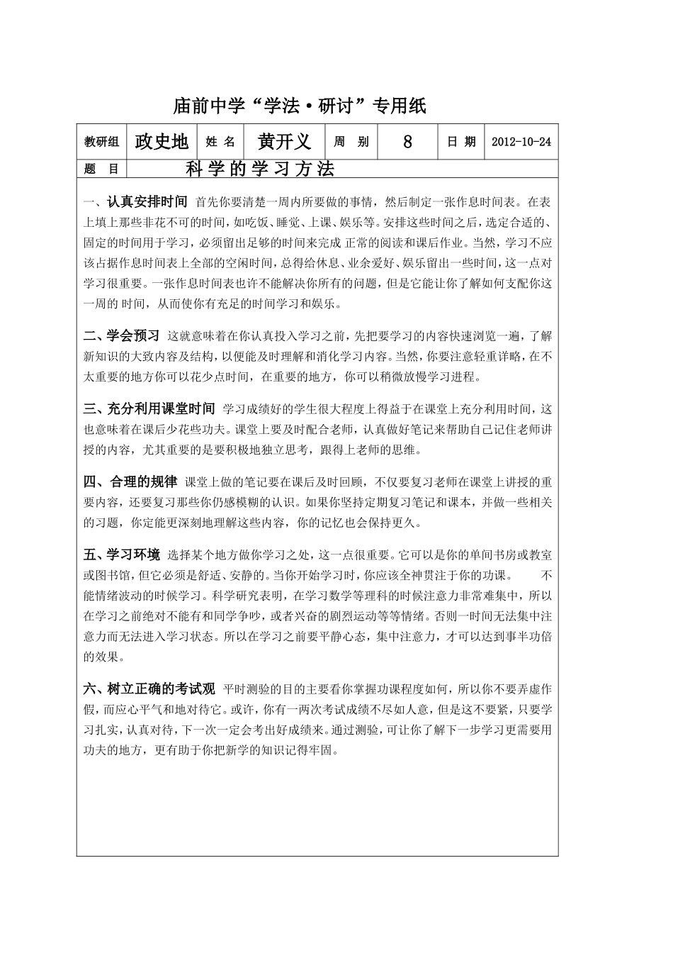 科学的学习方法_第1页