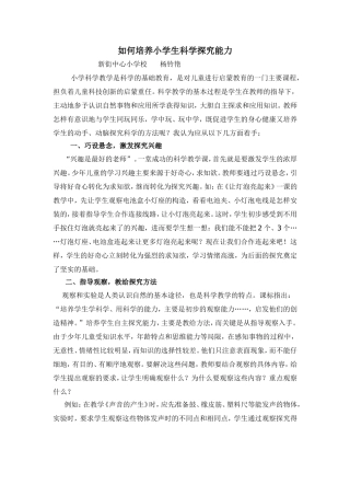 科学教学论文杨铃艳(3)