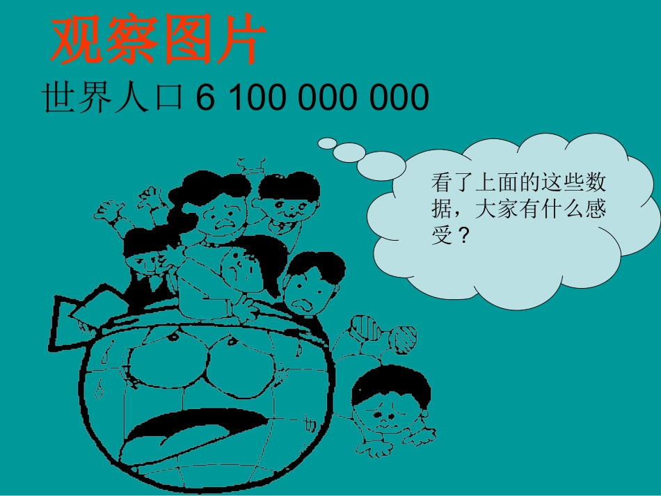 科学记数法课件_第3页