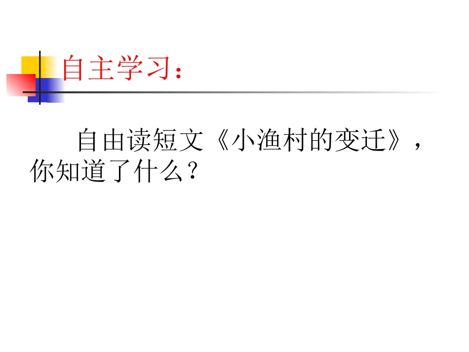 科教版六年级品德与社会《春天的故事》2_第3页