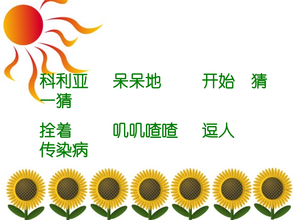 窗前的气球课件1118_第2页