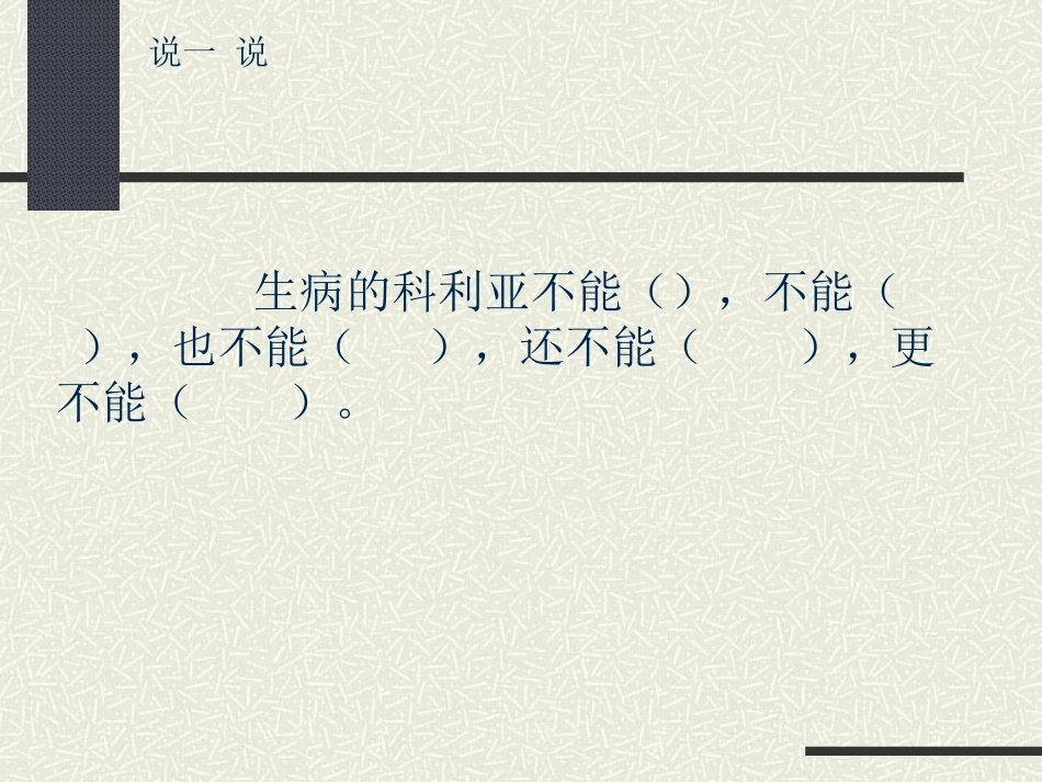 窗前的气球课件1118_第3页
