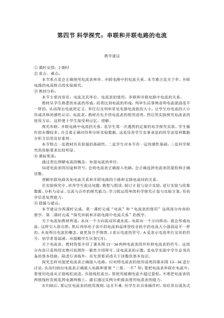 科学探究：串联电路和并联电路的电流