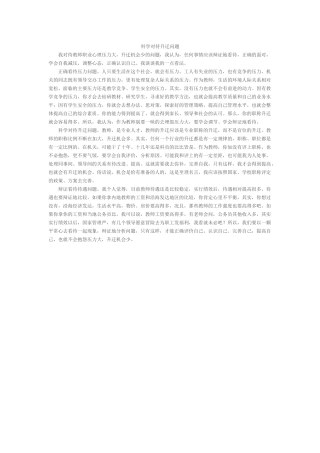 科学对待升迁问题