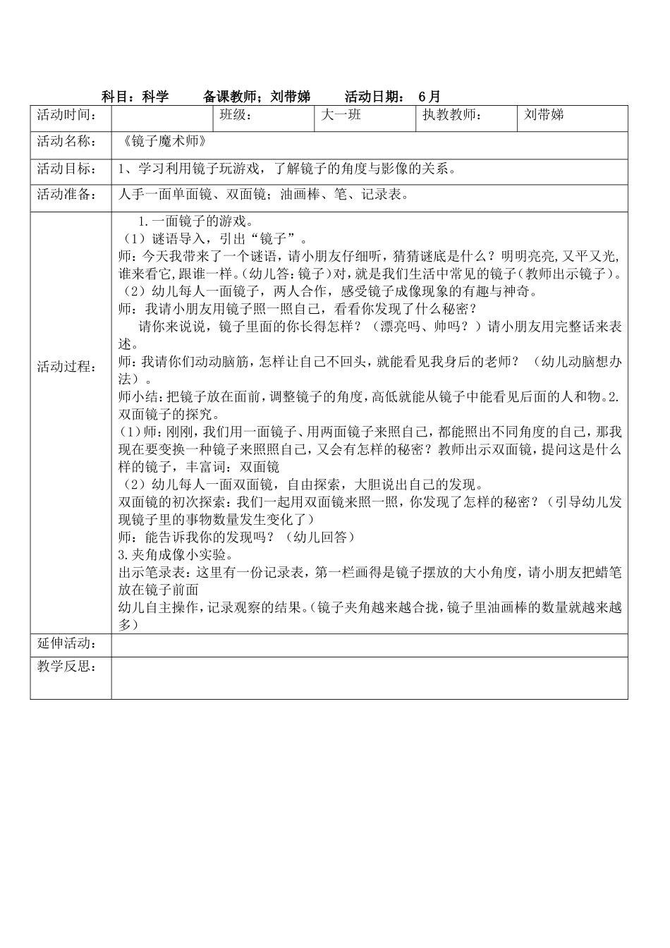 科学《镜子魔术师》_第1页