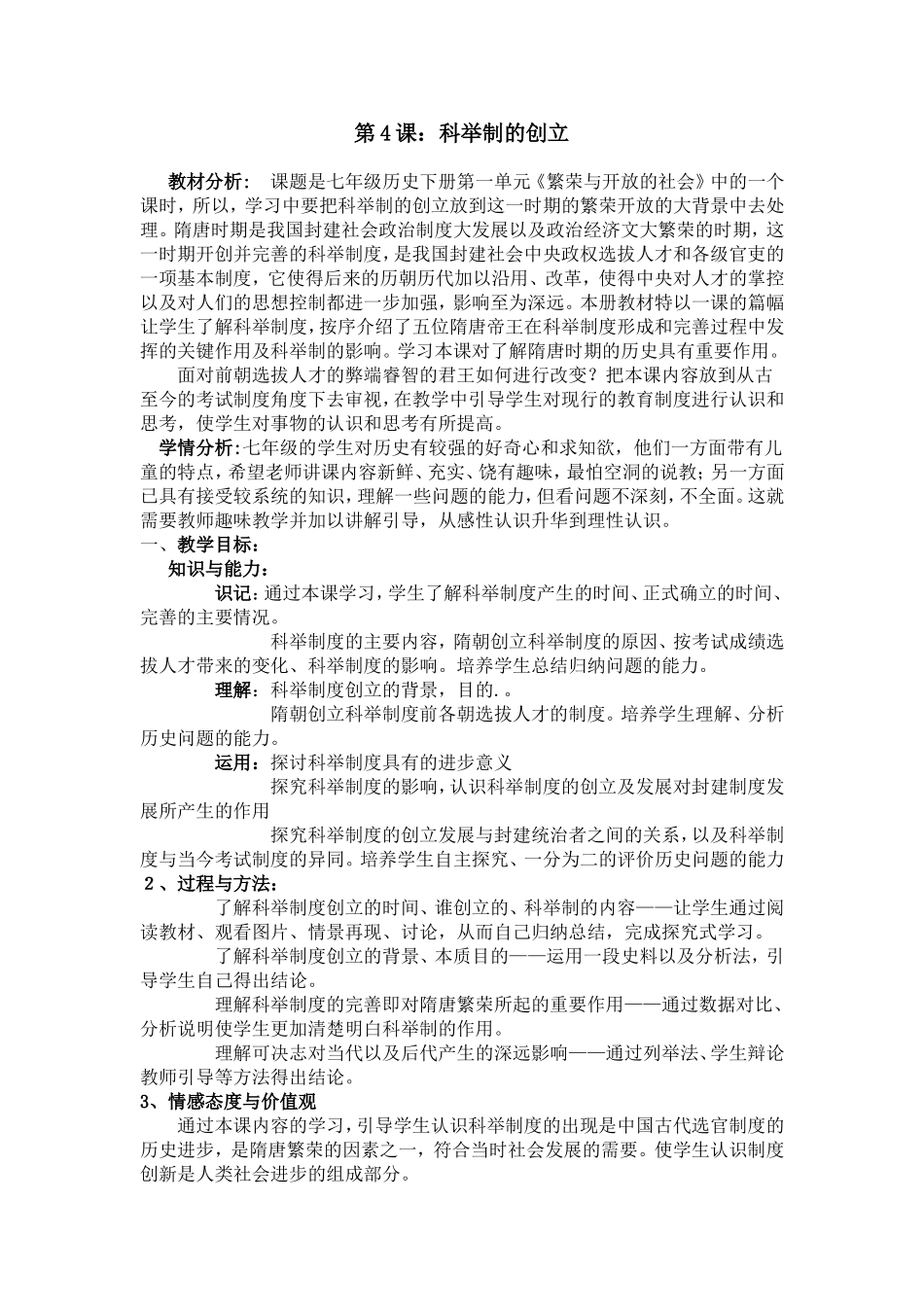 科举制的创立_第1页