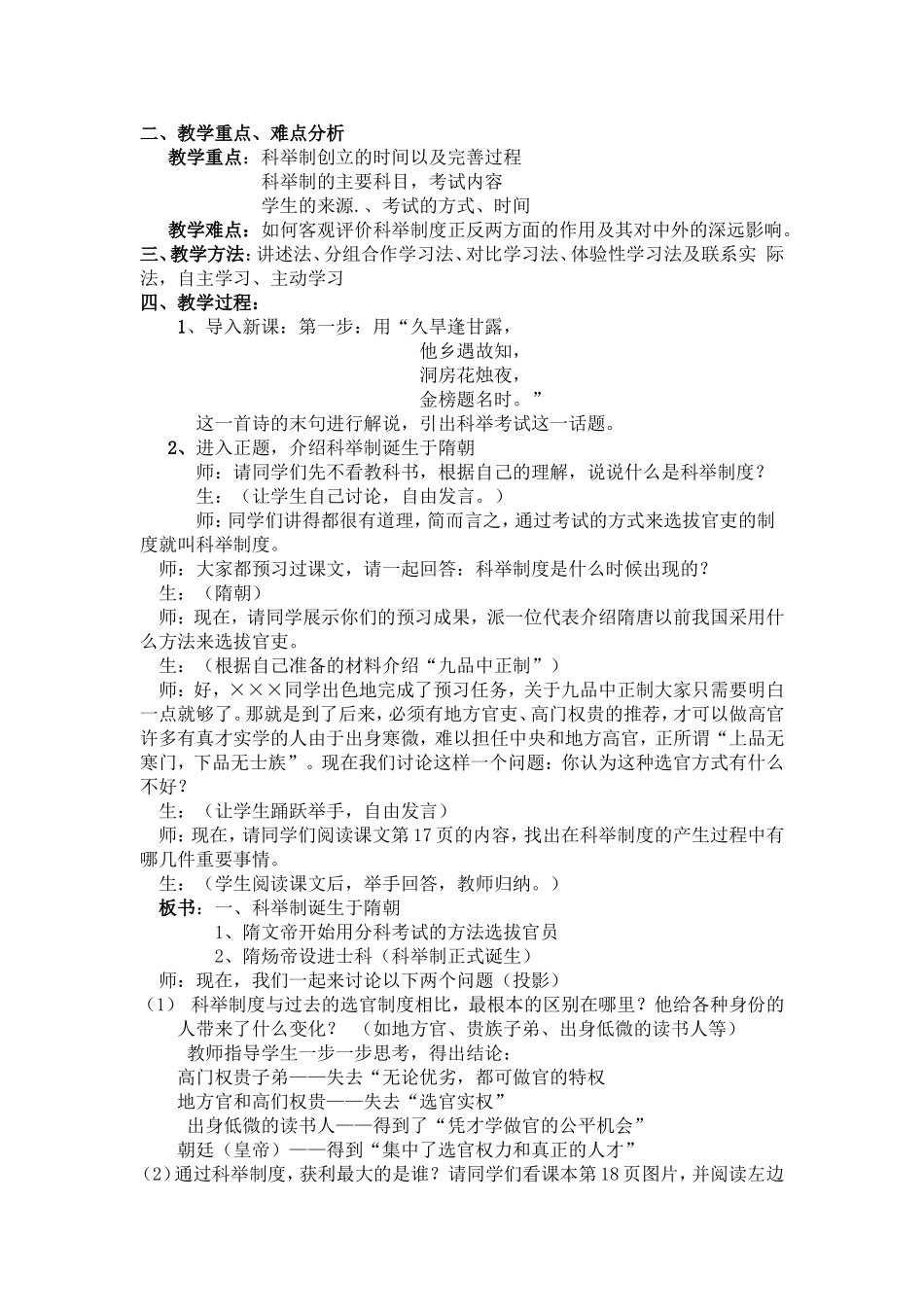 科举制的创立_第2页