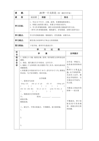 种一片太阳花导学案