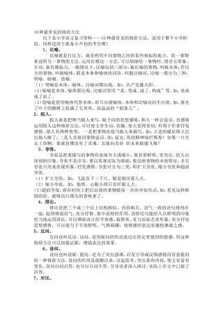 种最常见的修辞方法