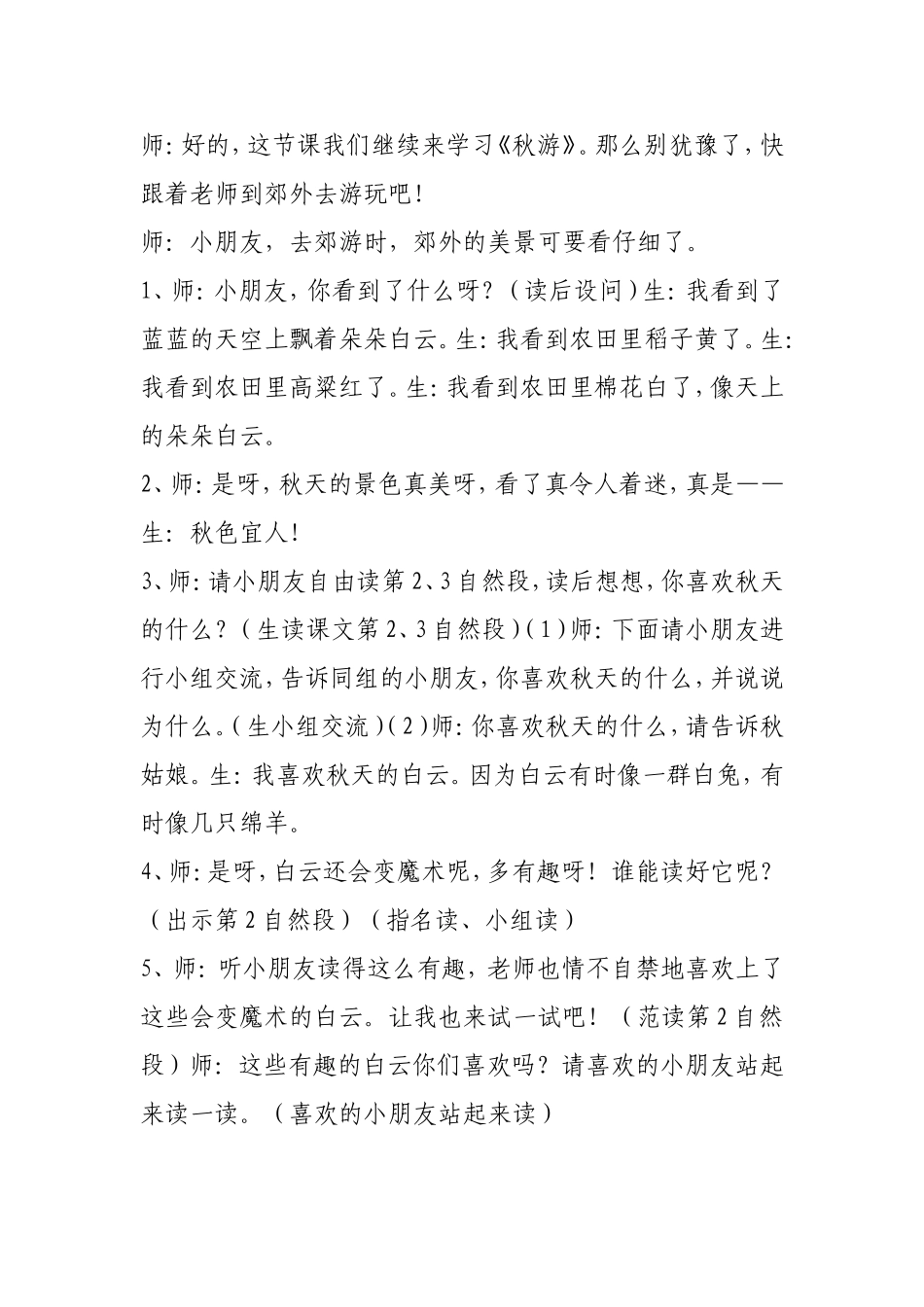 秋游教学设计_第2页