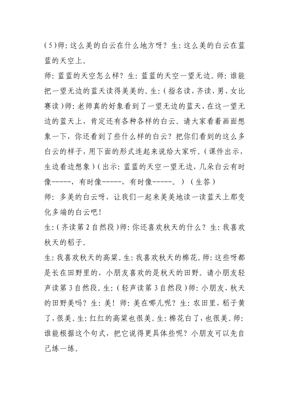 秋游教学设计_第3页