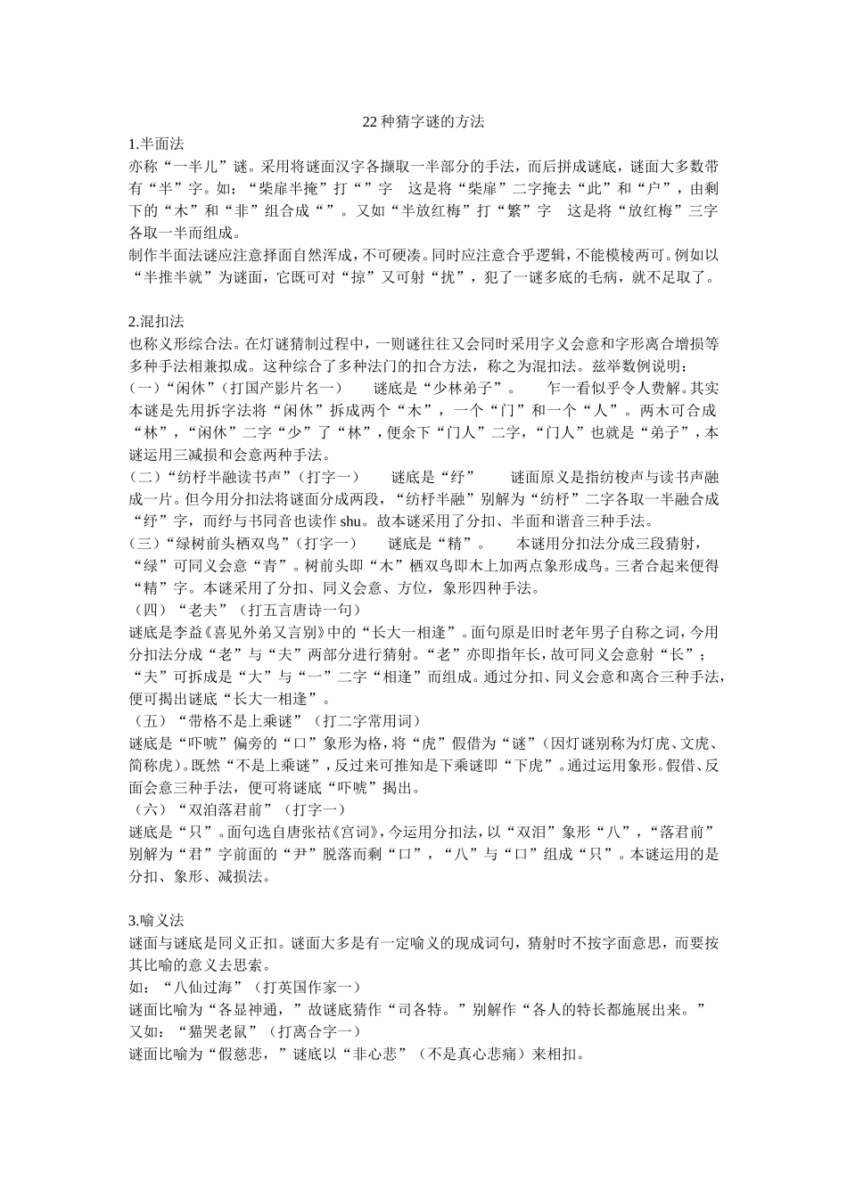 种猜字谜的方法_第1页
