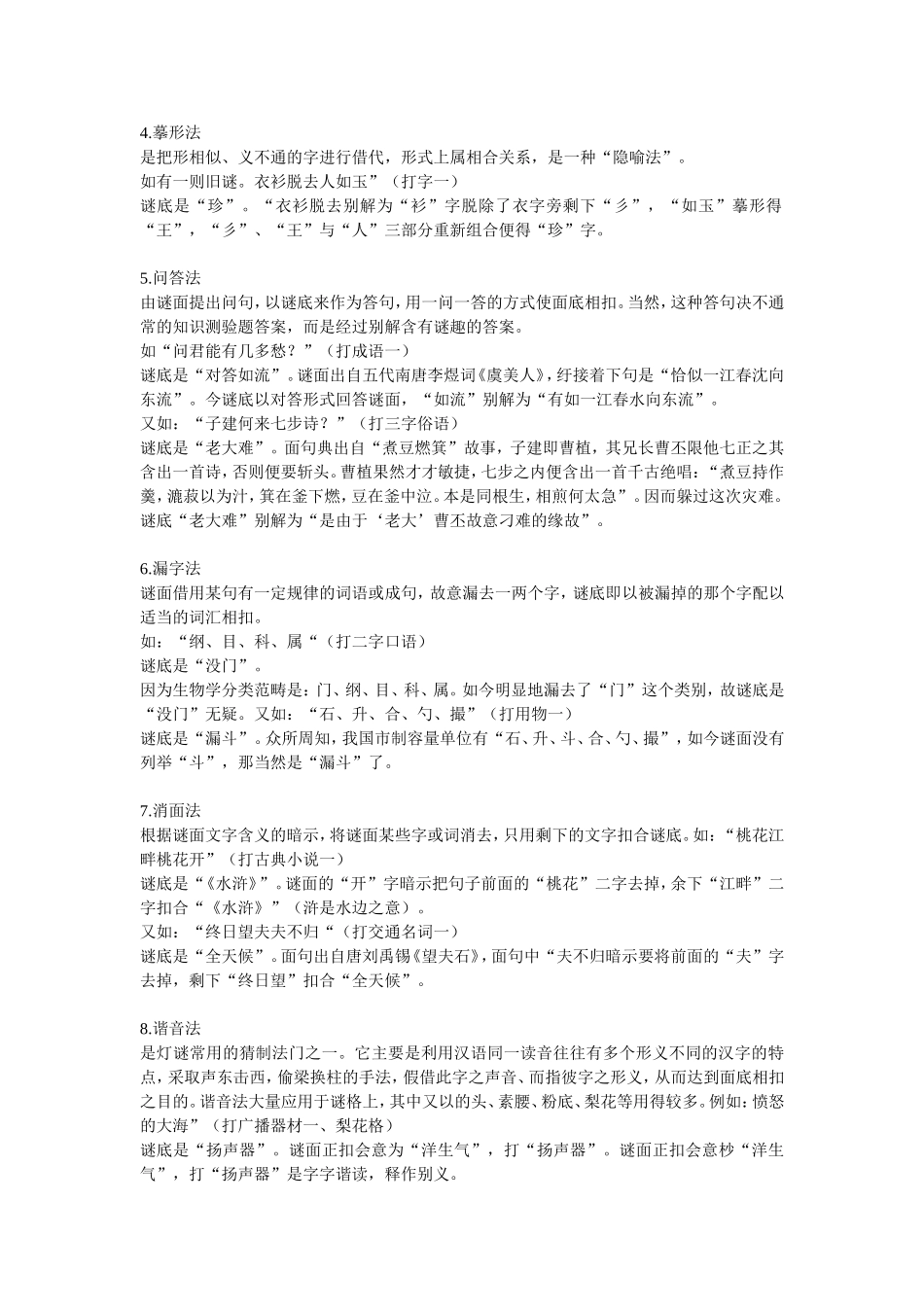 种猜字谜的方法_第2页