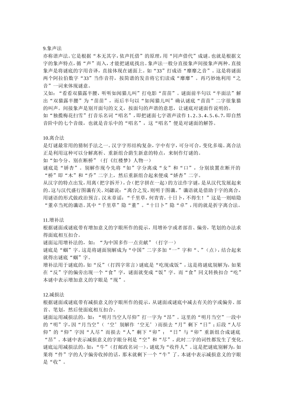 种猜字谜的方法_第3页