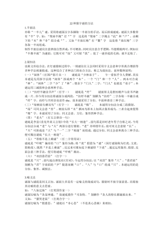 种猜字谜的方法