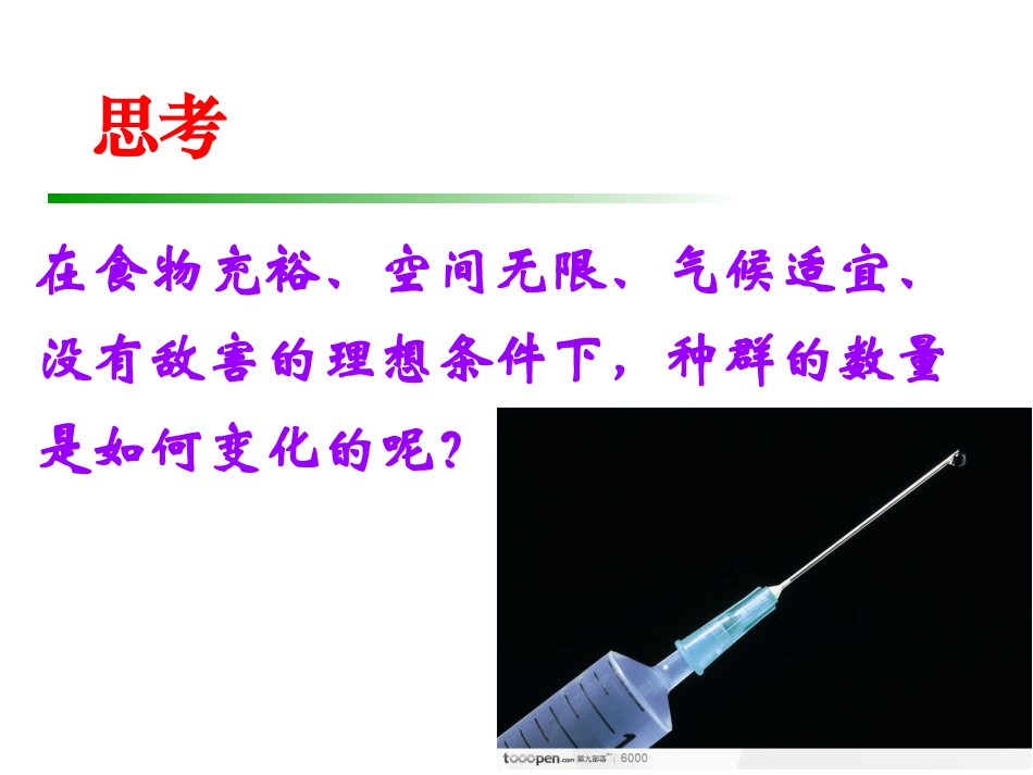 种群数量的变化_第2页