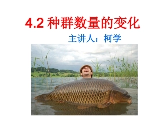 种群数量的变化