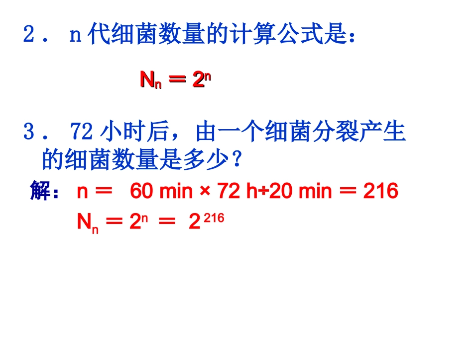 种群数量的变化(优秀课件——上课专用)_第3页