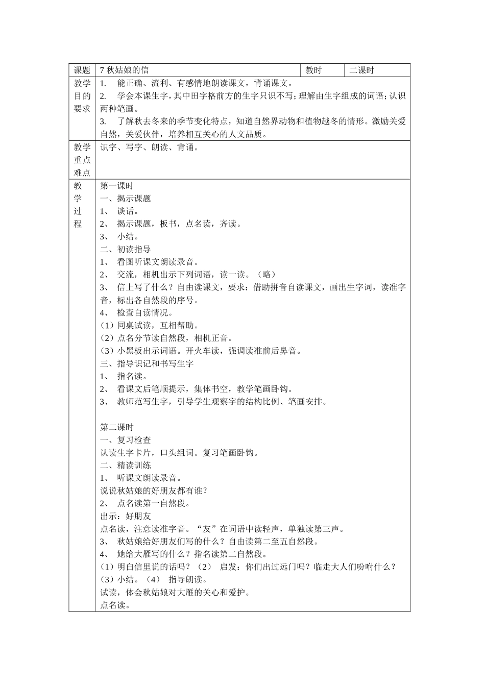 秋姑娘的信 (4)_第1页