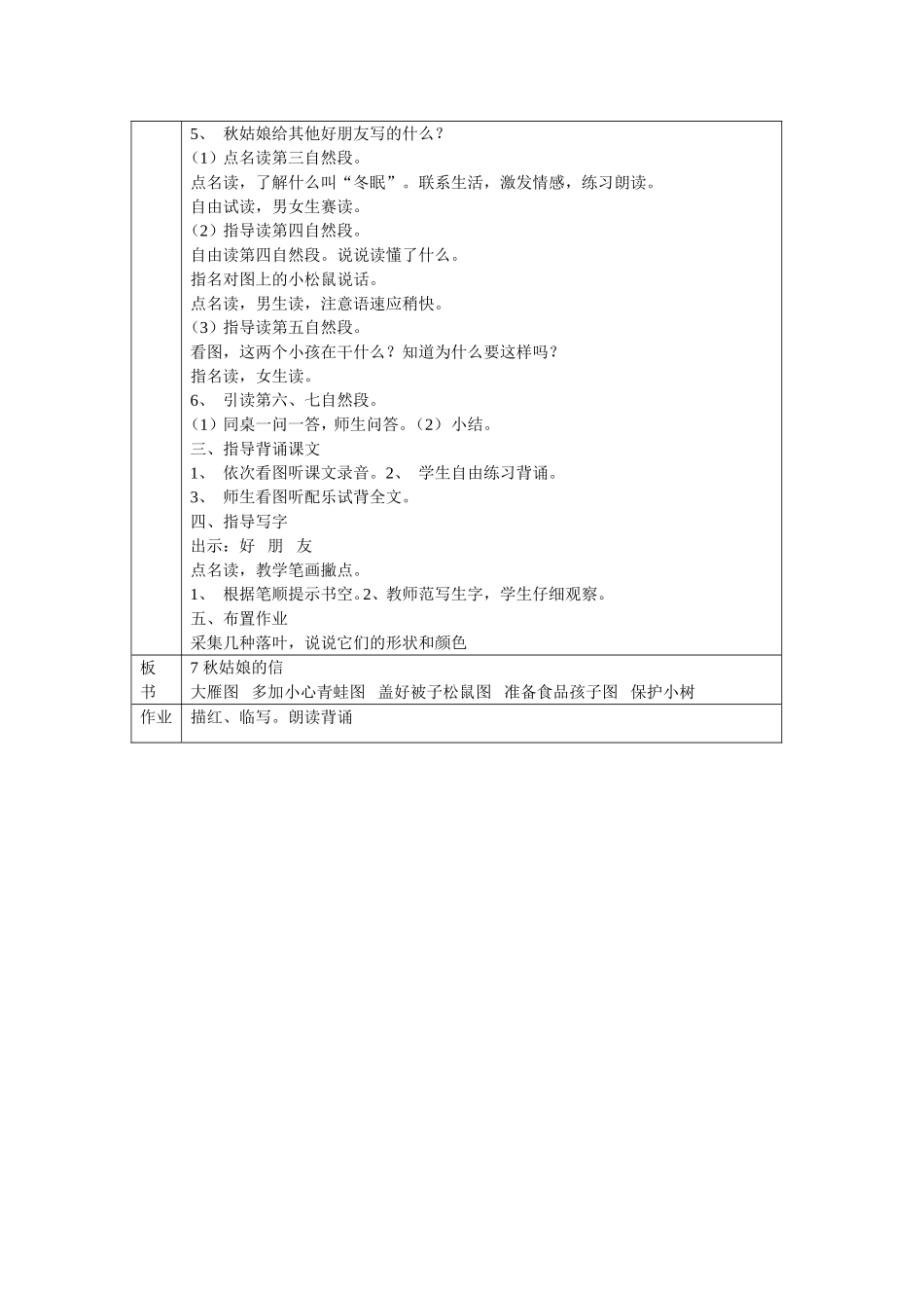 秋姑娘的信 (4)_第2页