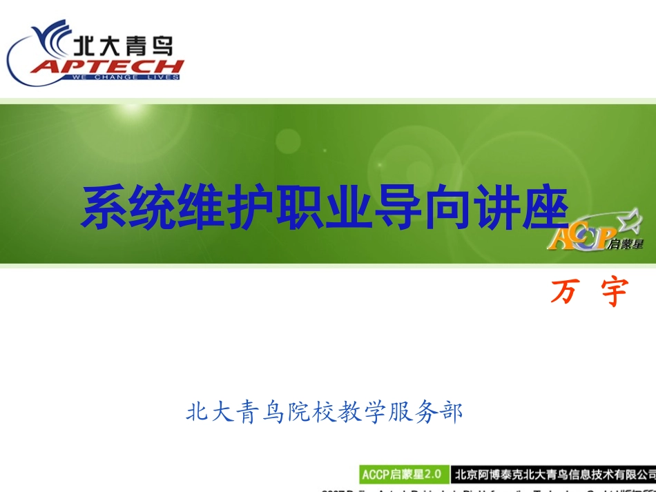 秋新生讲座课件_第1页