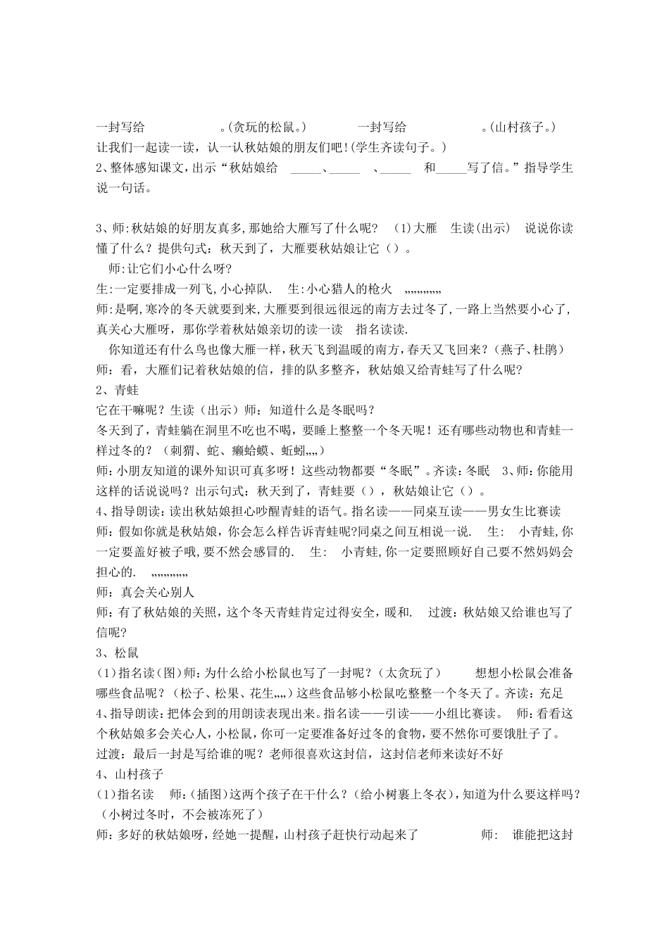 秋姑娘的信 (2)_第2页