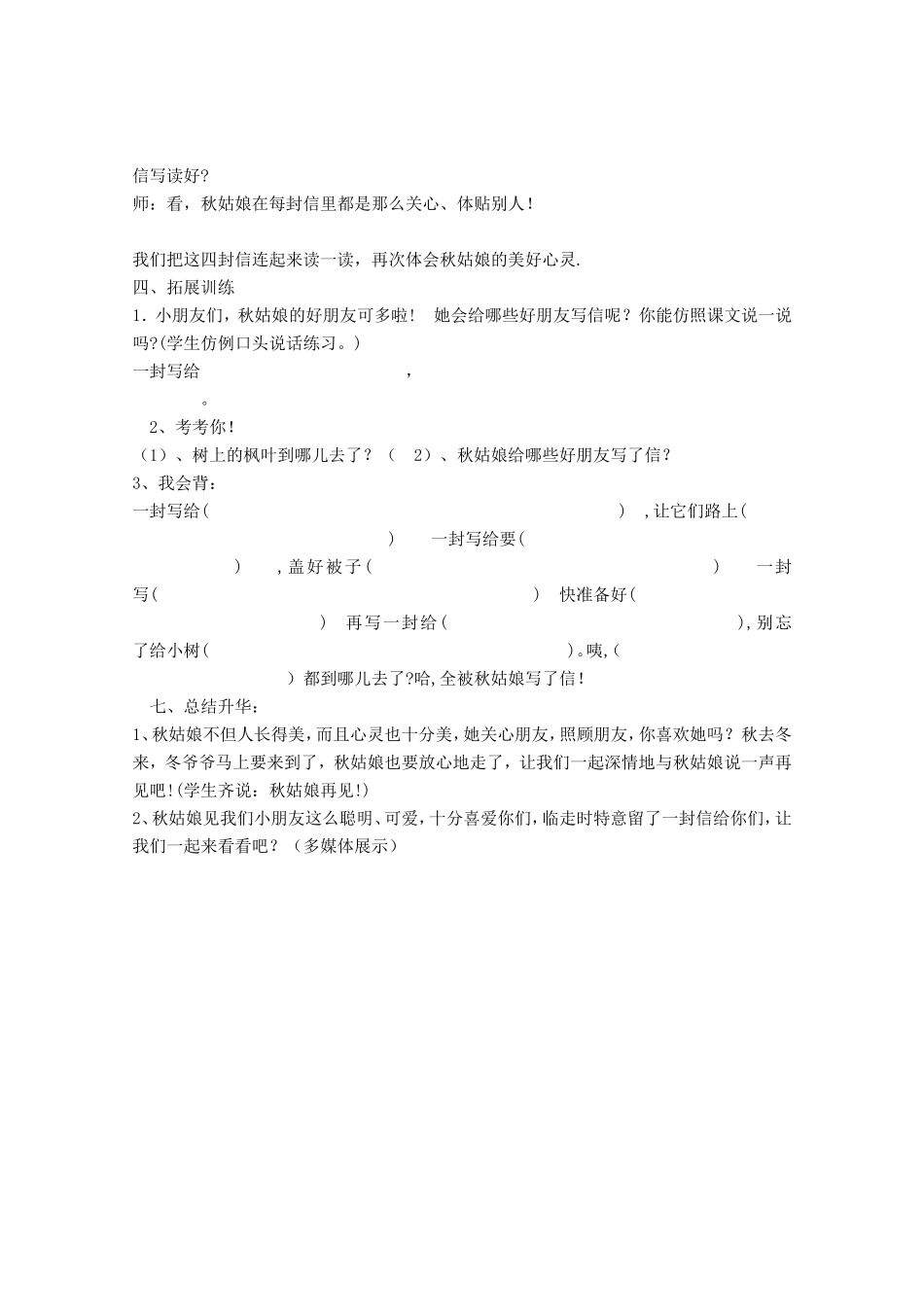 秋姑娘的信 (2)_第3页