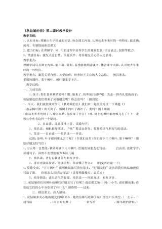 秋姑娘的信 (2)