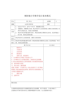 秋天的怀念教学设计
