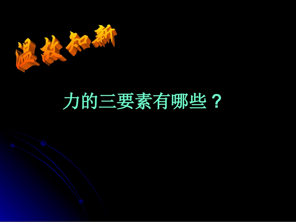 科学探究摩擦力_第2页