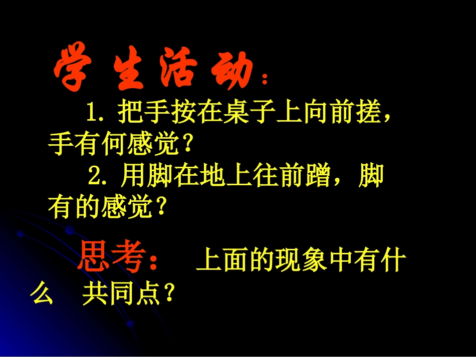 科学探究摩擦力_第3页